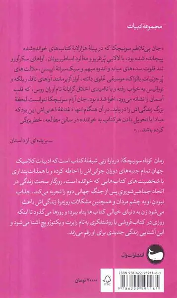 سونیچکا